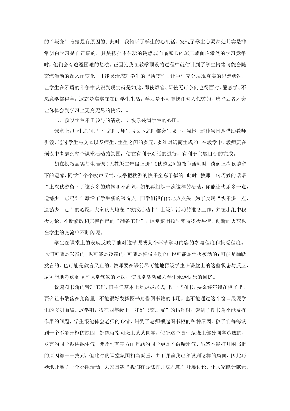 精彩是可以预设的_第2页