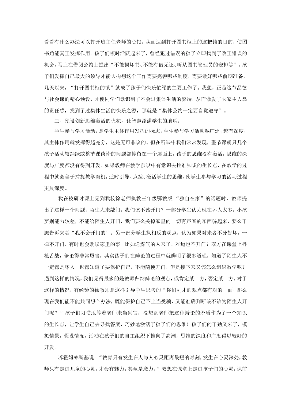 精彩是可以预设的_第3页