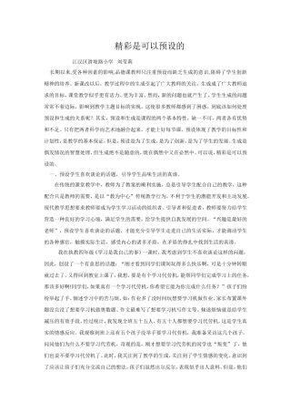 精彩是可以预设的