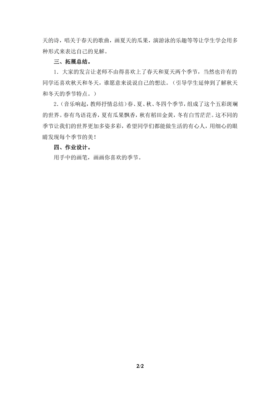 《春与夏》教学设计（活动交流）_第2页
