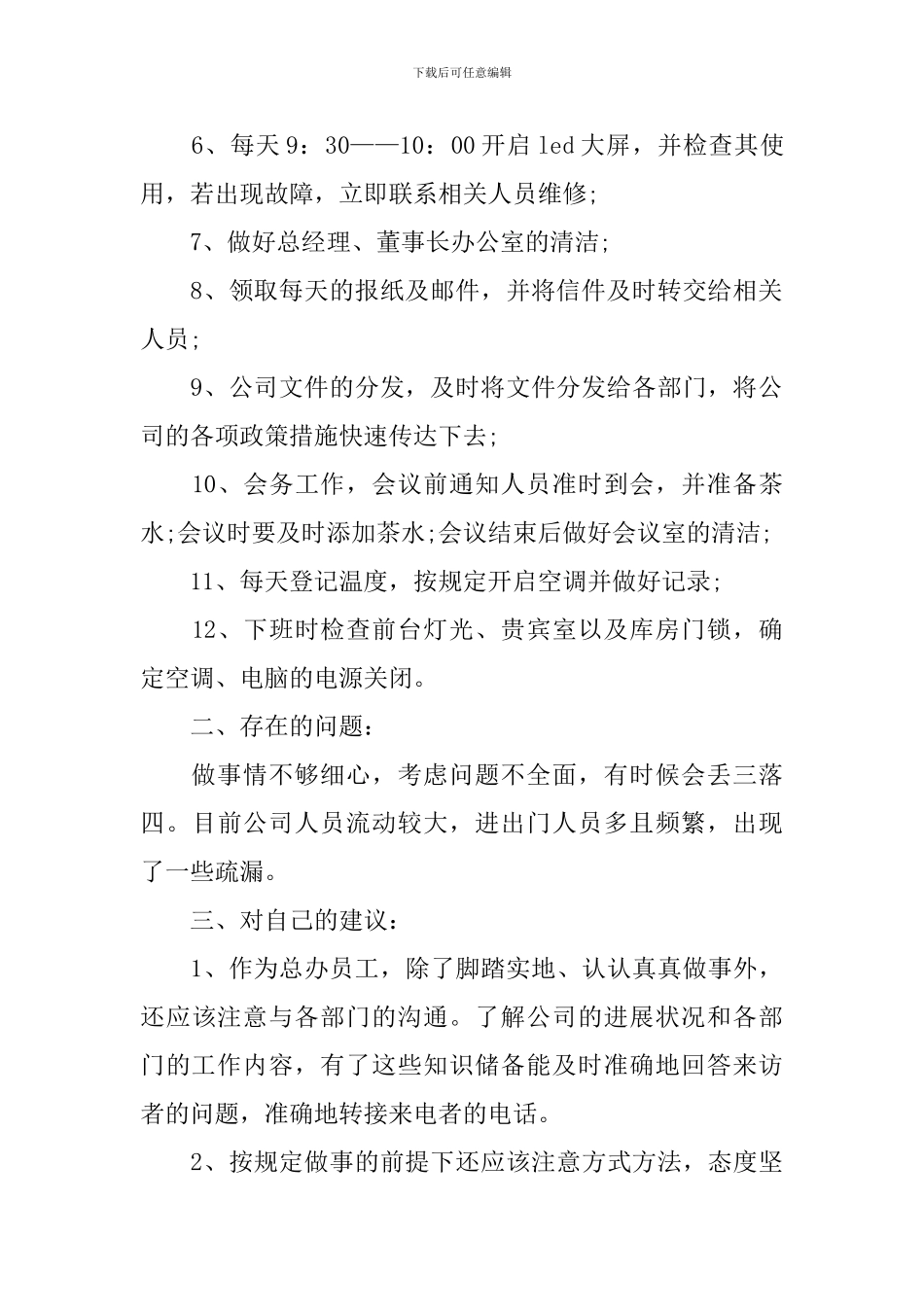 前台文员月度工作个人总结_第2页