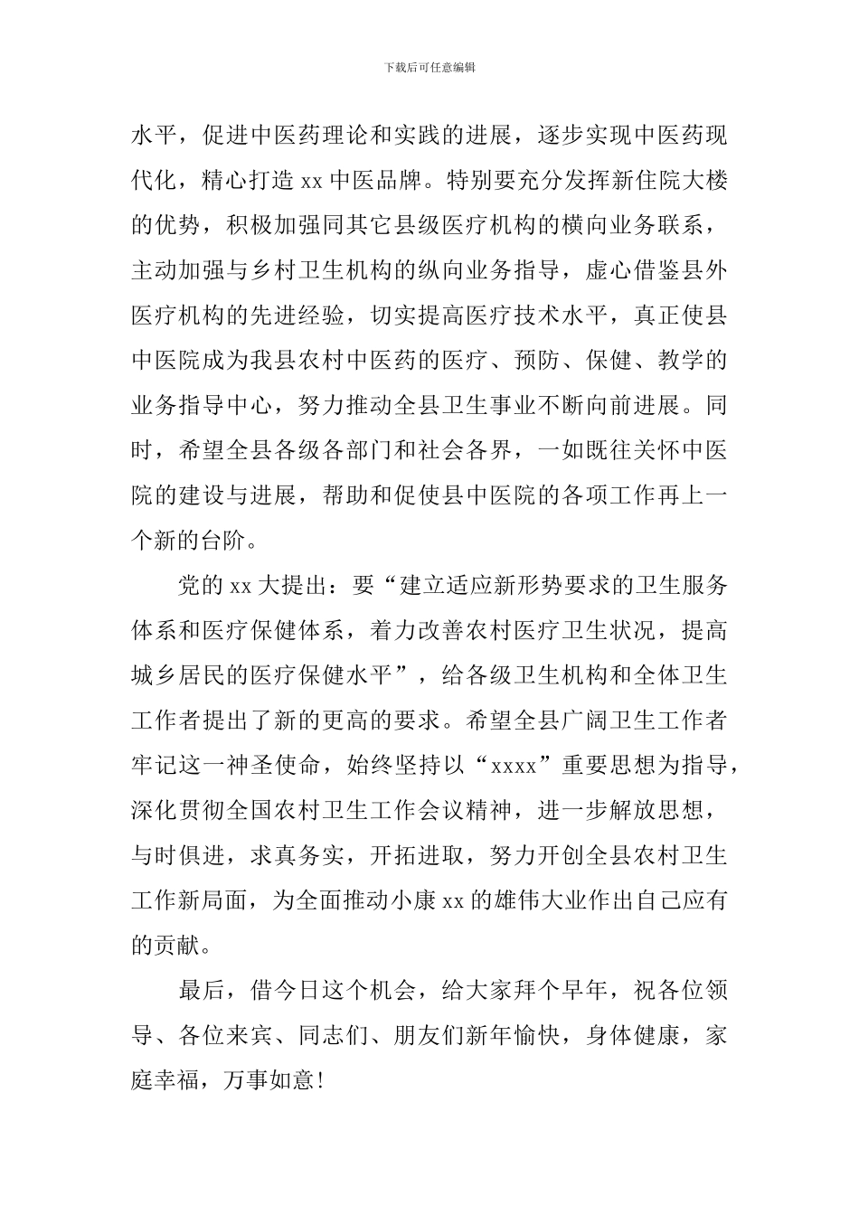 县委副书记在县中医院新住院大楼开业庆典上的讲话稿_第2页