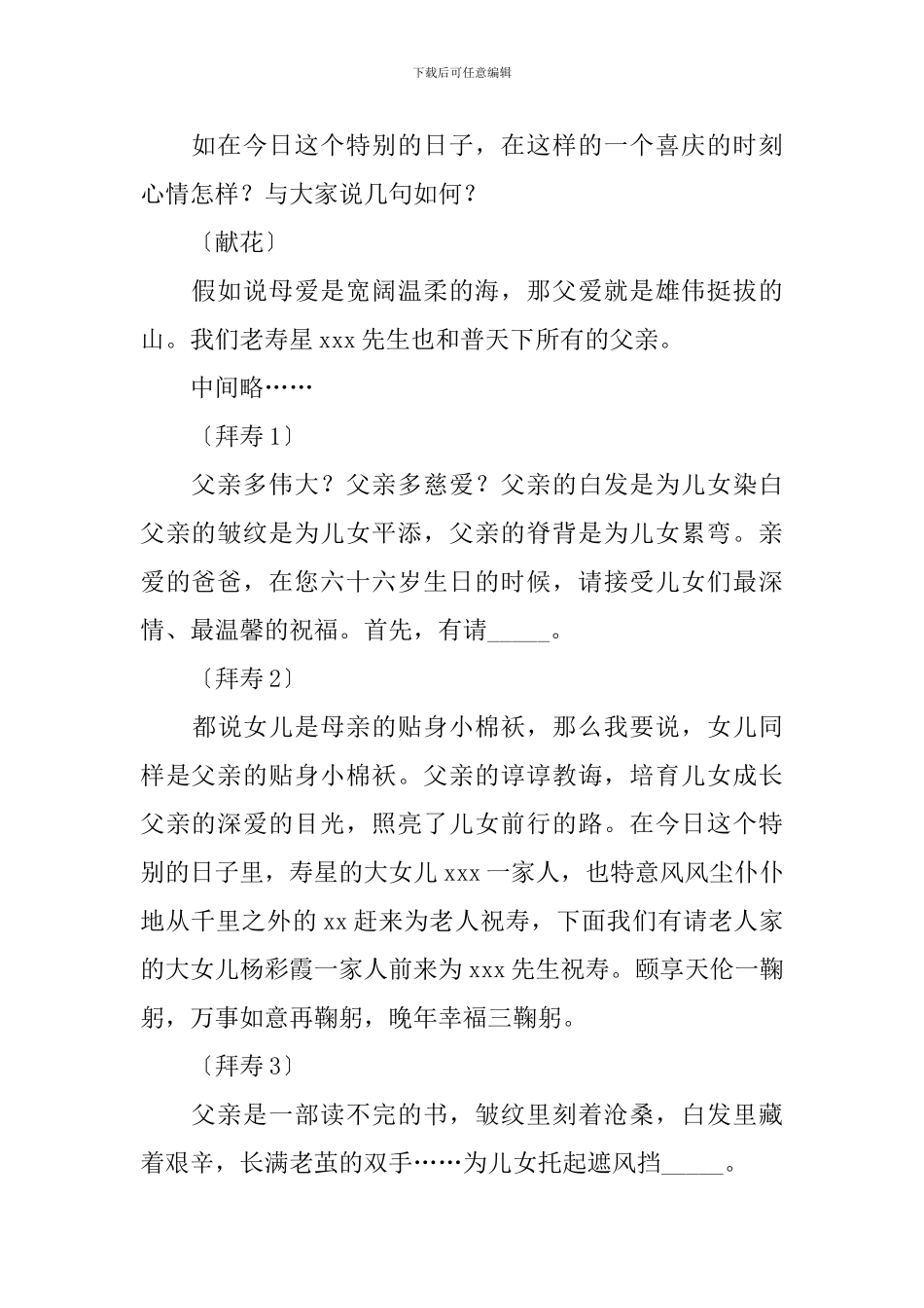 老人生日庆典主持词三篇_第2页