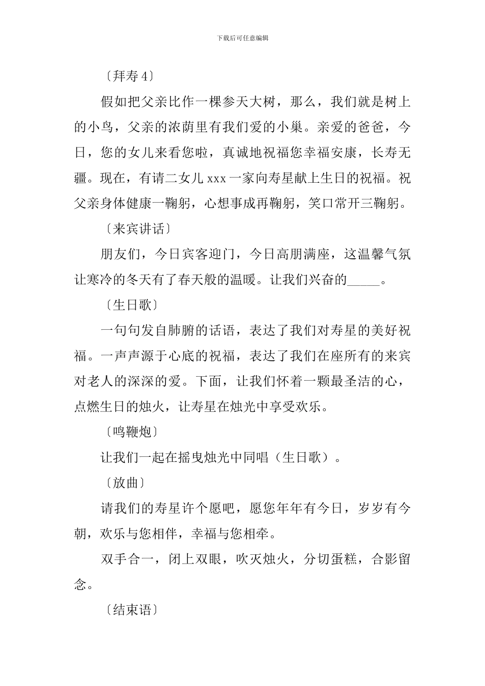 老人生日庆典主持词三篇_第3页