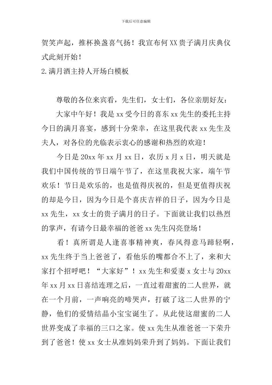 满月酒主持人开场白模板_第2页