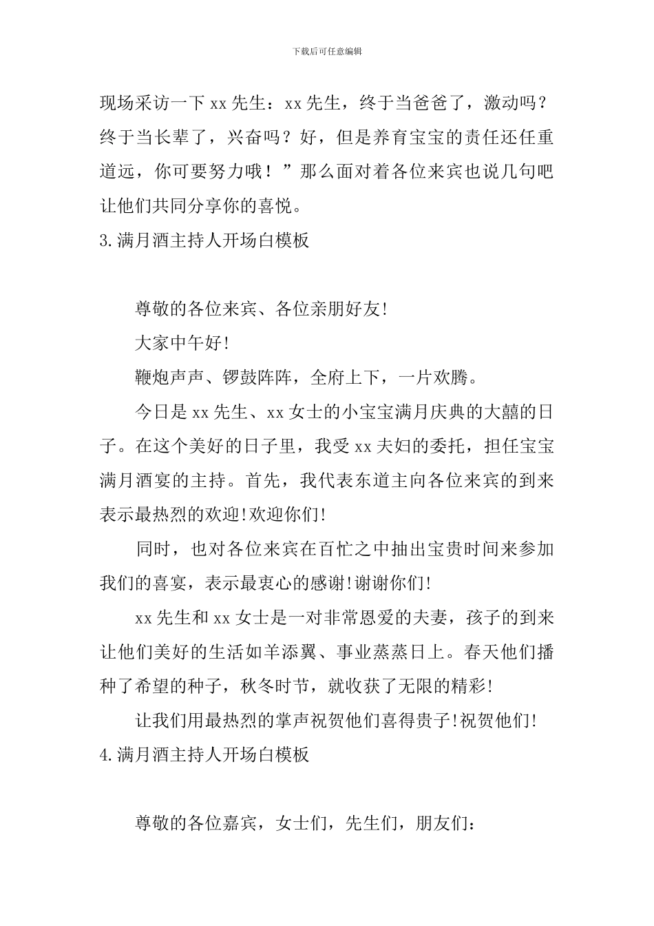 满月酒主持人开场白模板_第3页