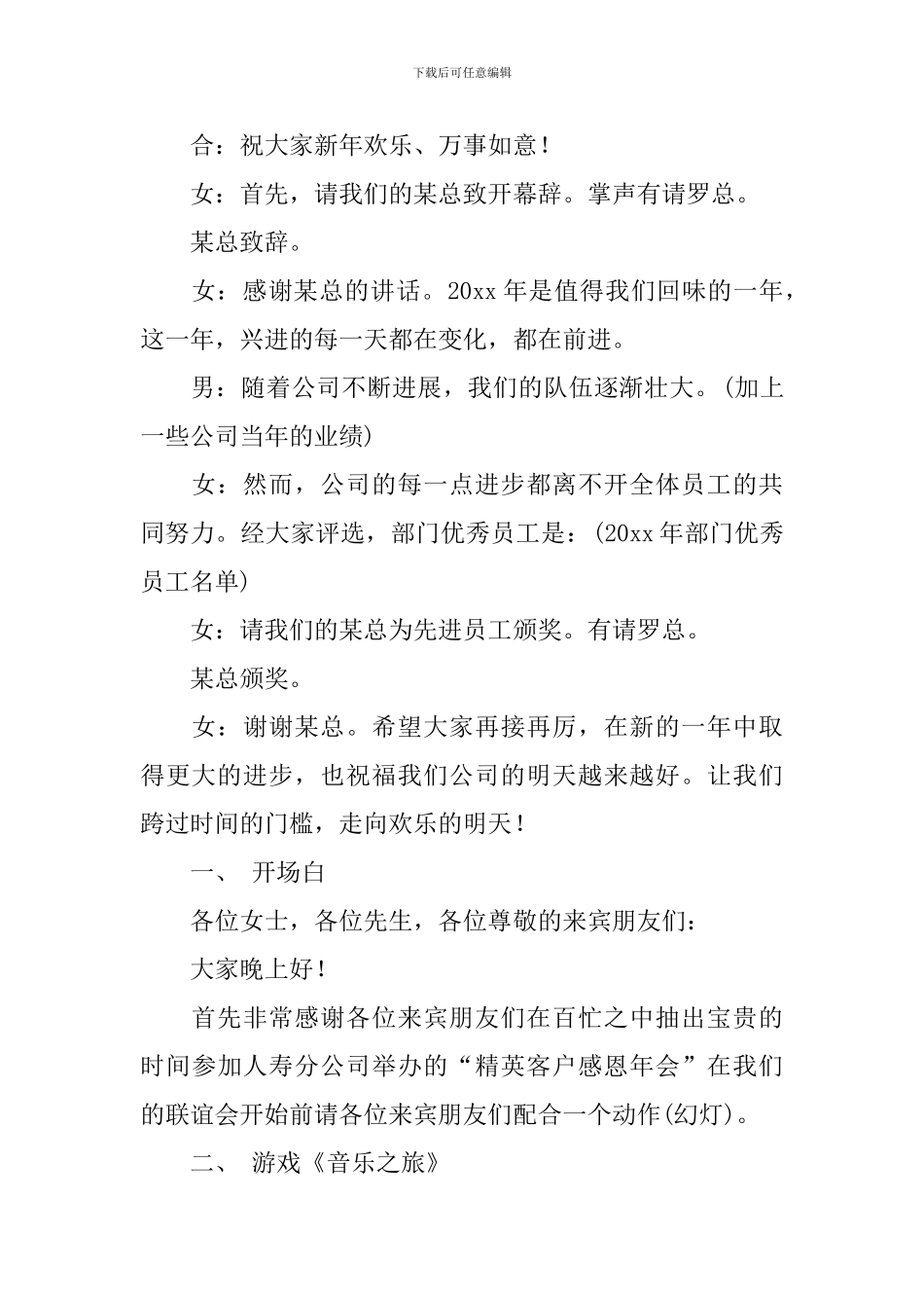 晚会主持词开场白与结束语_第3页