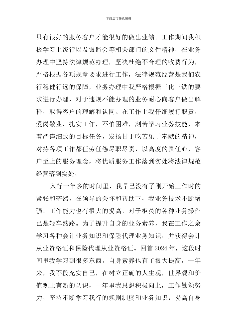 农行工作总结_第3页