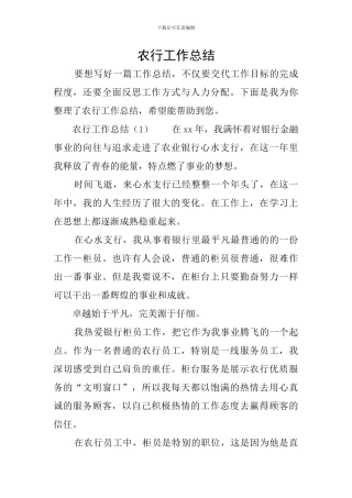 农行工作总结