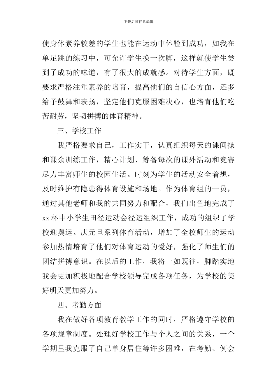 工作总结学校体育教学_第3页