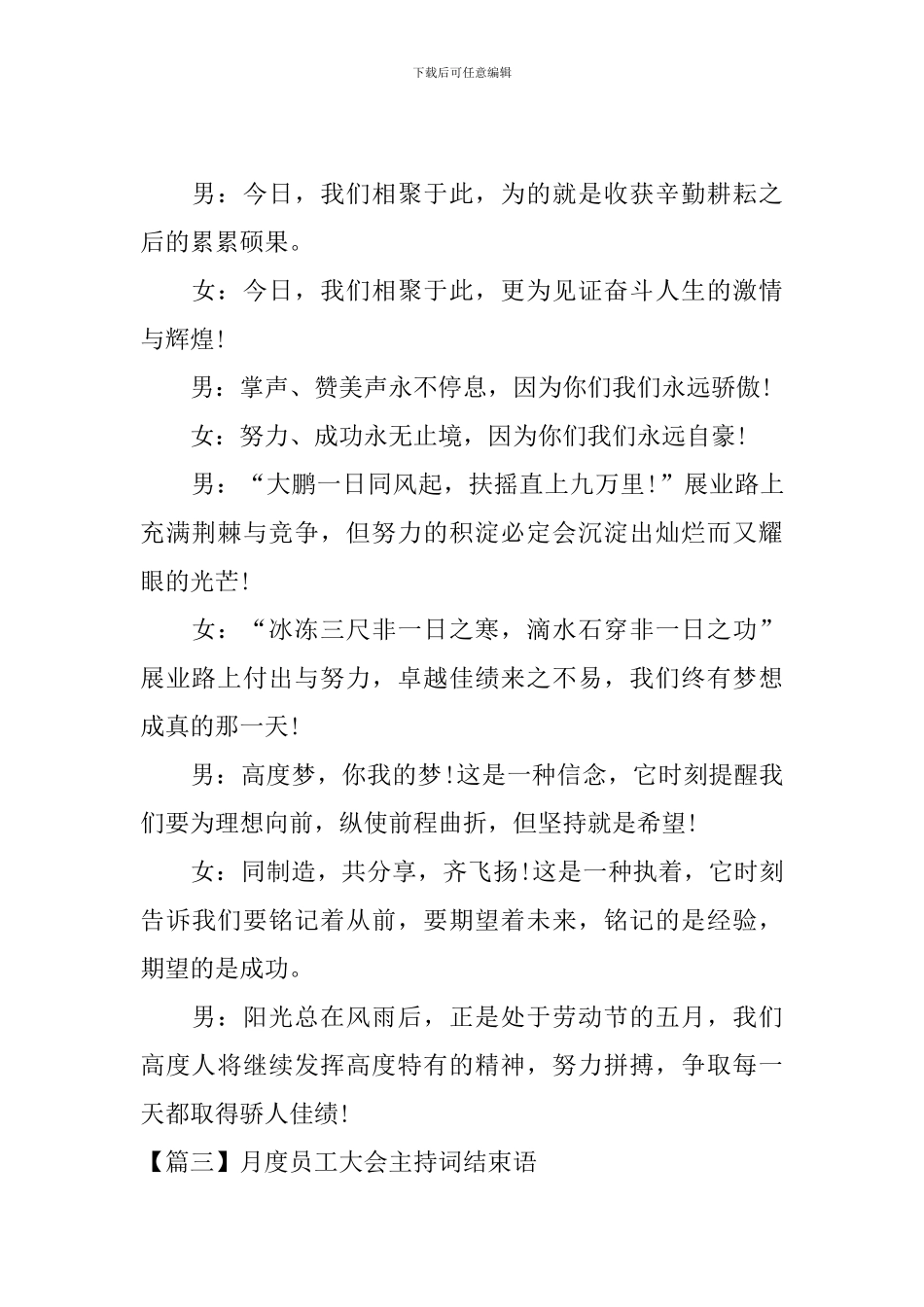 月度员工大会主持词结束语_第2页