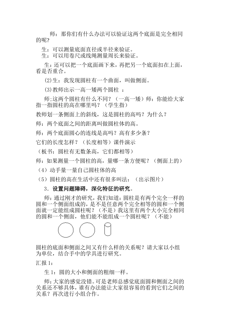 圆柱的认识乔素玲_第2页