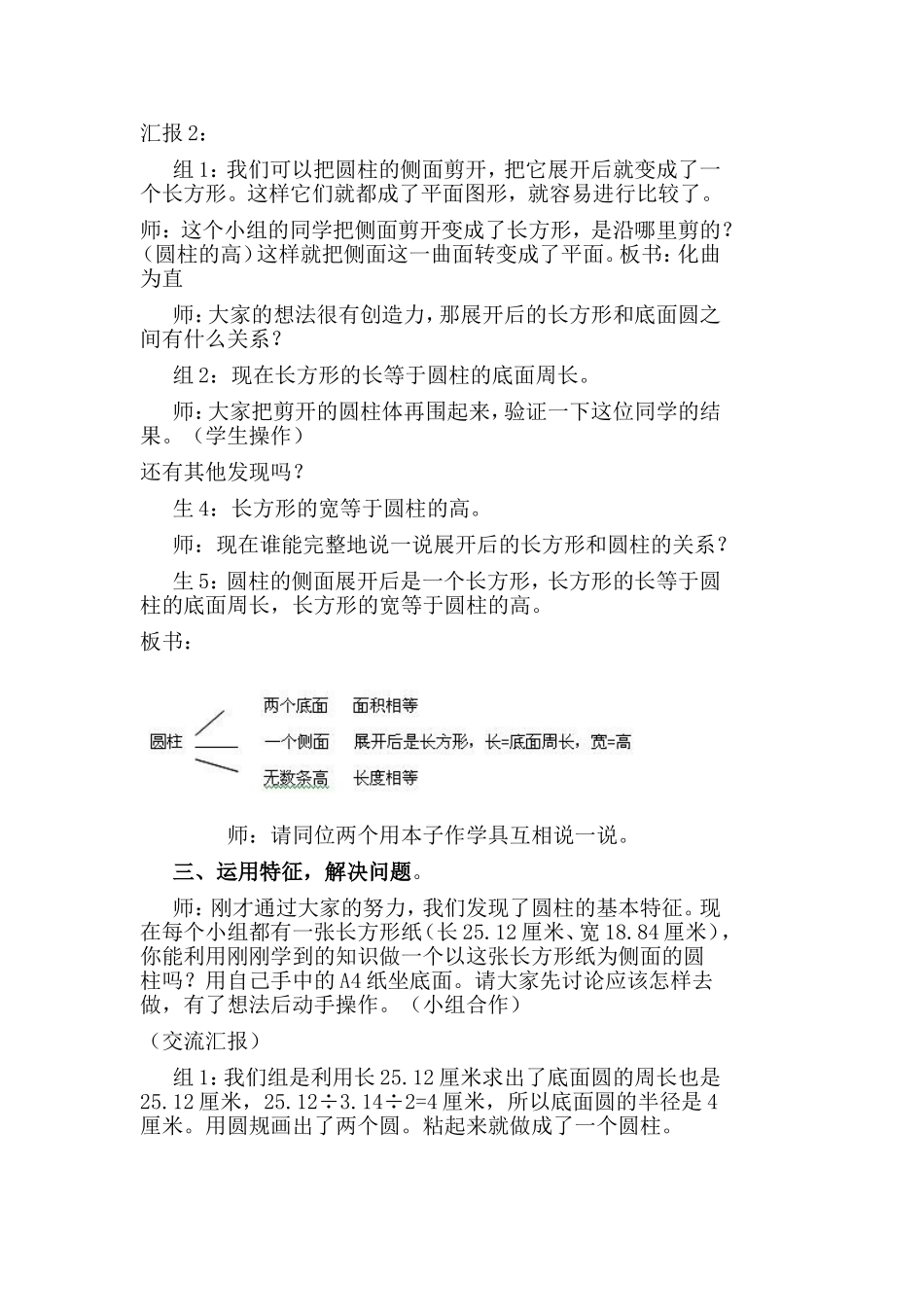 圆柱的认识乔素玲_第3页