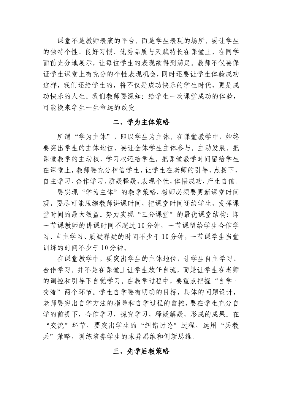 浅谈“双主互动快乐教学法”的教学策略_第2页