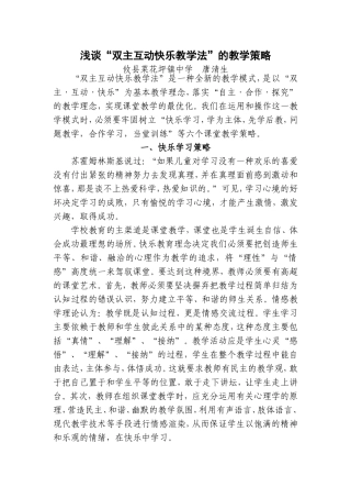 浅谈“双主互动快乐教学法”的教学策略