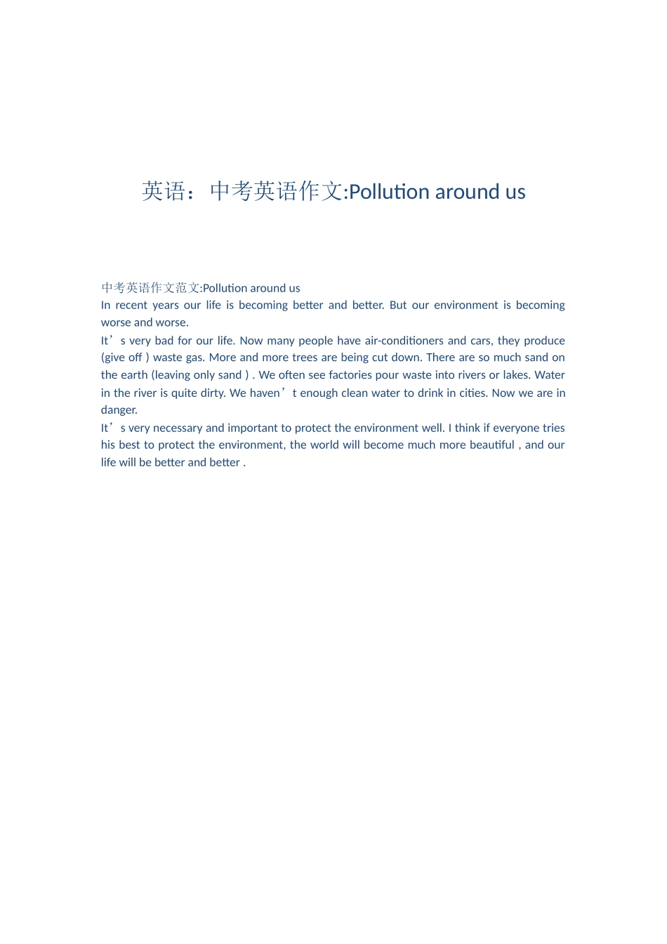中考英语作文-Pollution_around_us_第1页