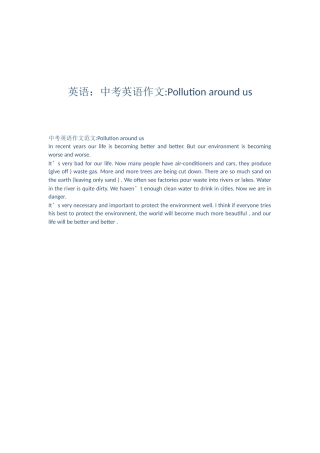 中考英语作文-Pollution_around_us