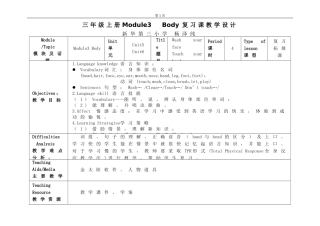 三年级上册Module3　Body复习课教学设计
