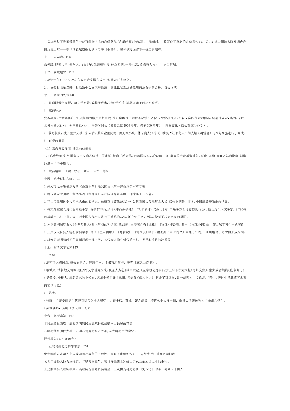 2014中考安徽历史名人及历史事件_第2页