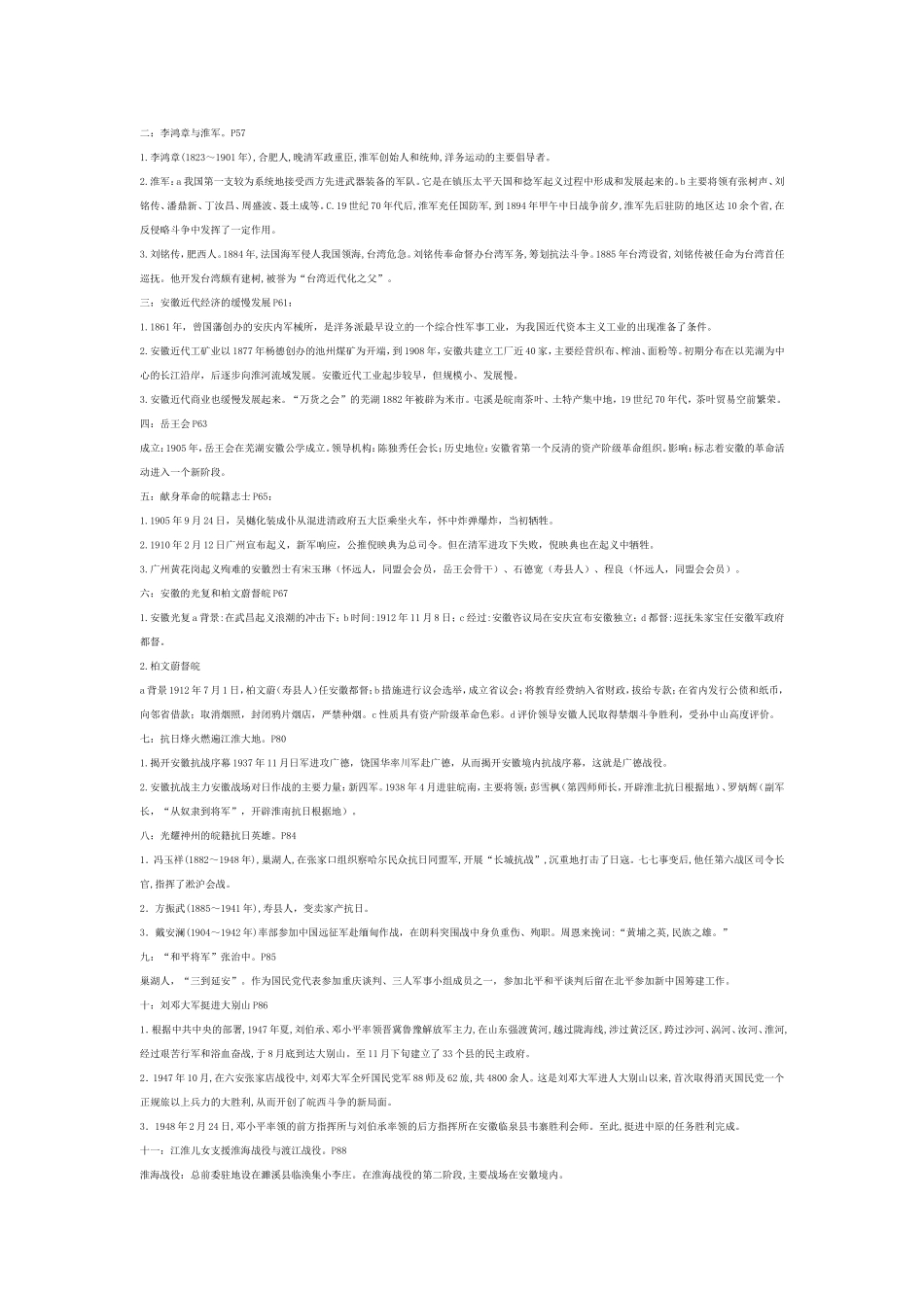 2014中考安徽历史名人及历史事件_第3页