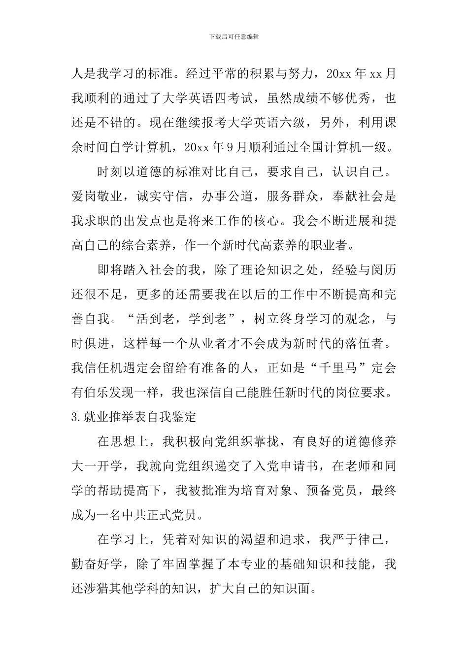 就业推荐表自我鉴定_第2页