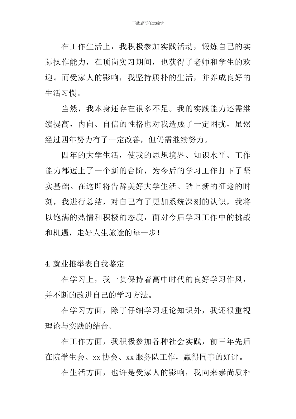 就业推荐表自我鉴定_第3页