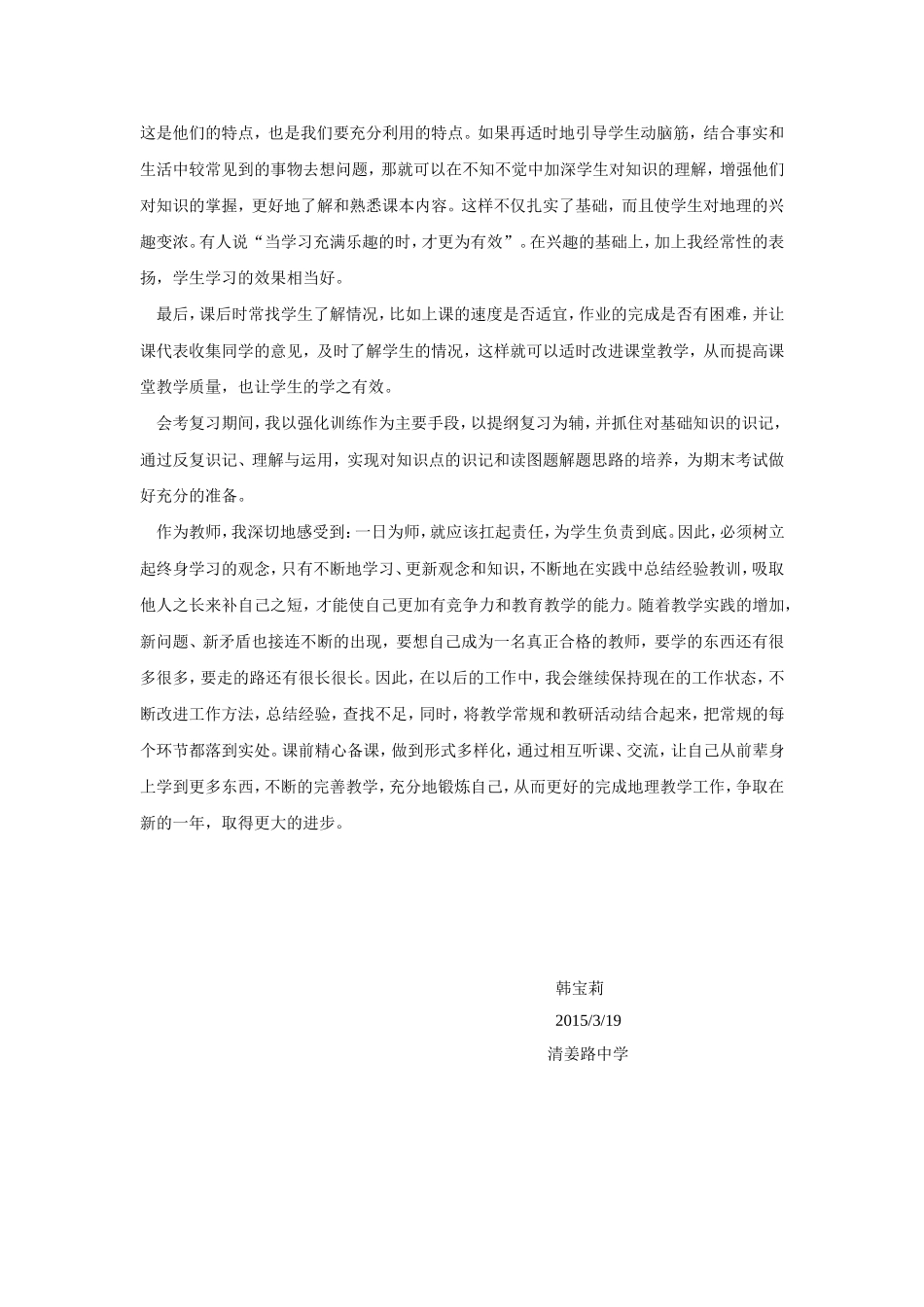 初二下学期地理教学反思_第2页