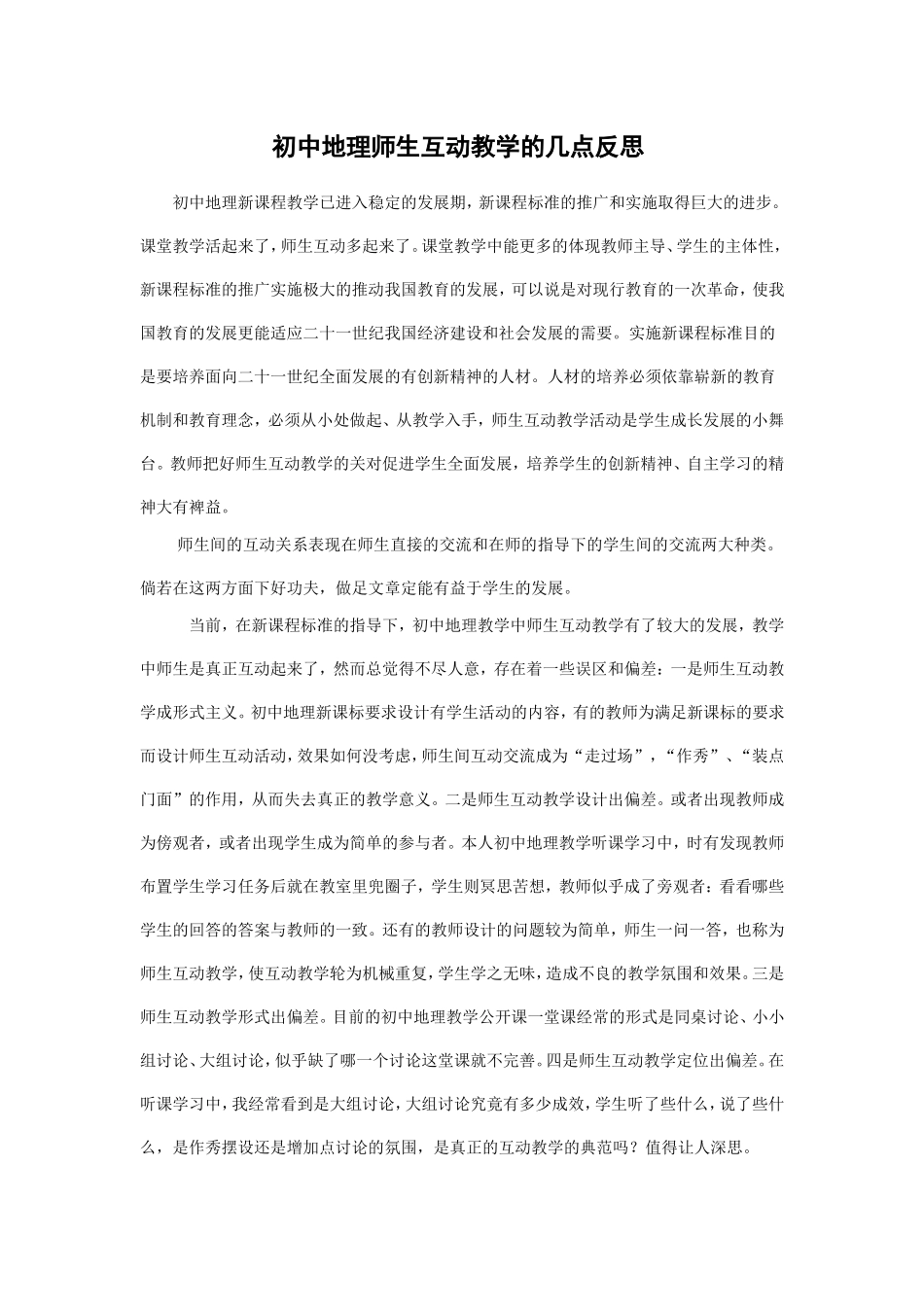 初二下学期地理教学反思_第3页