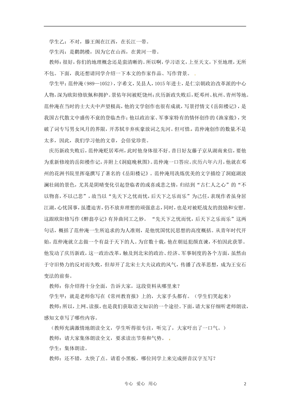 九年级语文上册-第44课《岳阳楼记》课堂实录-上海五四制版_第2页