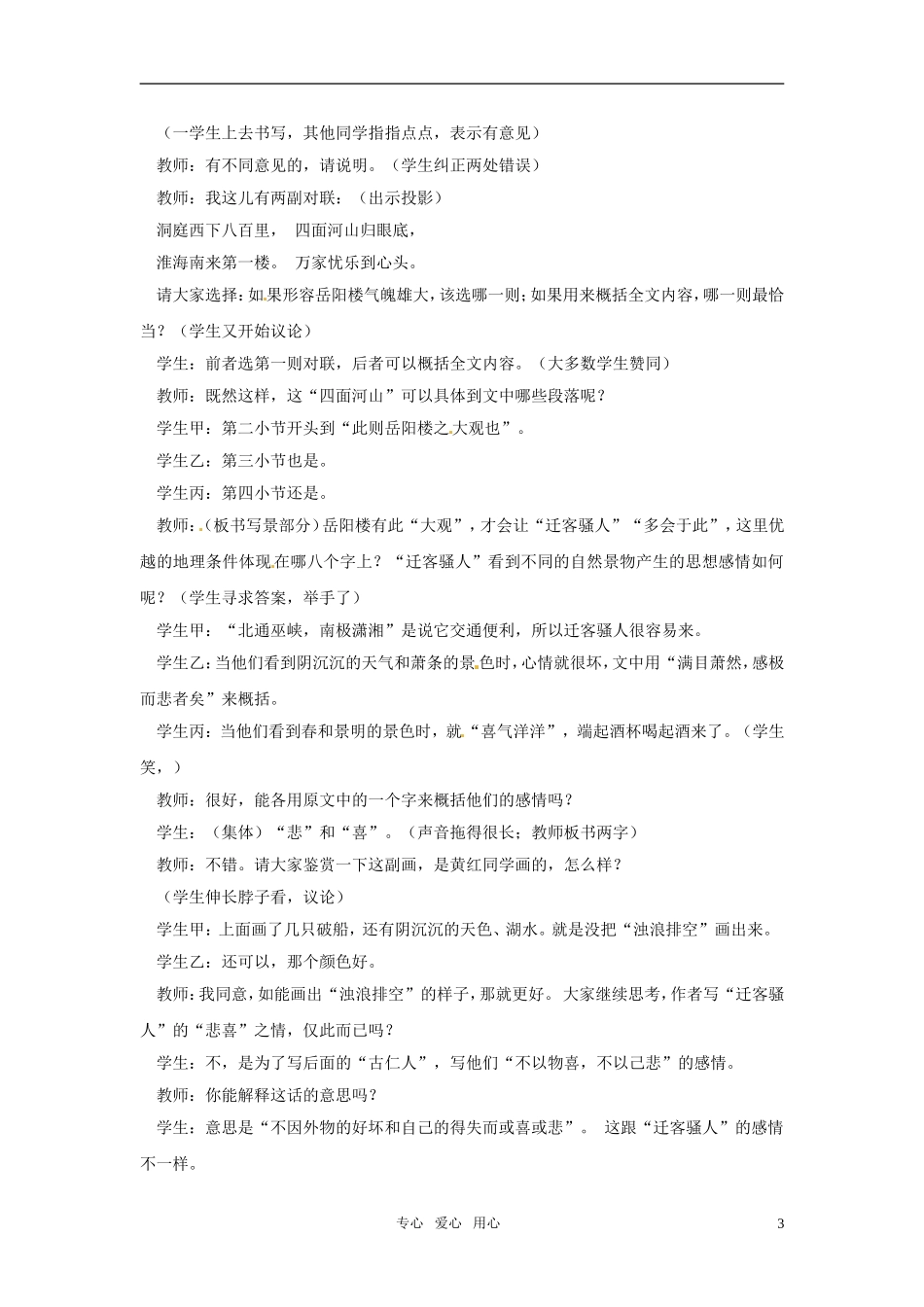 九年级语文上册-第44课《岳阳楼记》课堂实录-上海五四制版_第3页