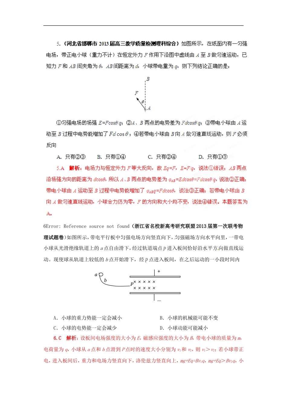 (精选+详解)2013届高三物理名校试题汇编系列(第4期)专题07-静电场_第3页
