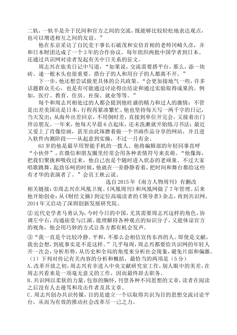 人物阅读周志兴_第2页