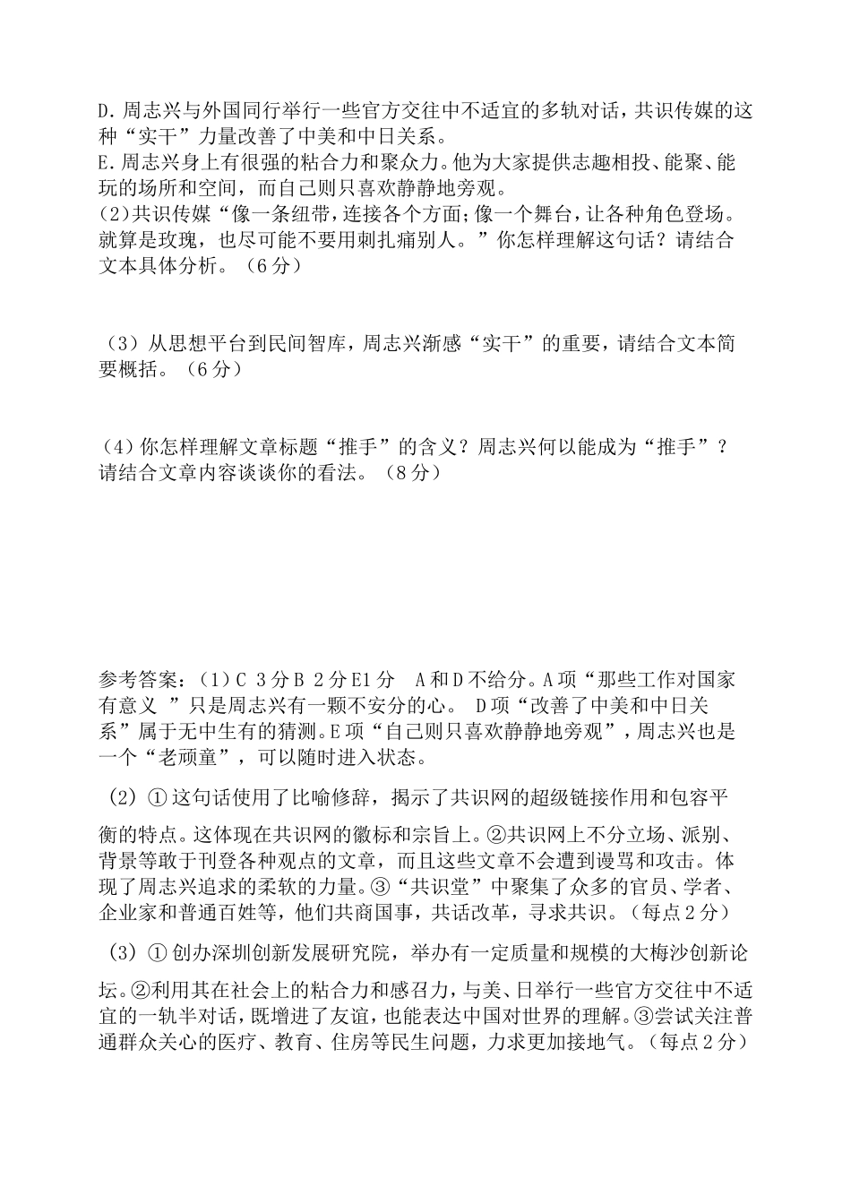 人物阅读周志兴_第3页