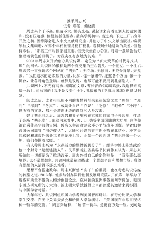 人物阅读周志兴