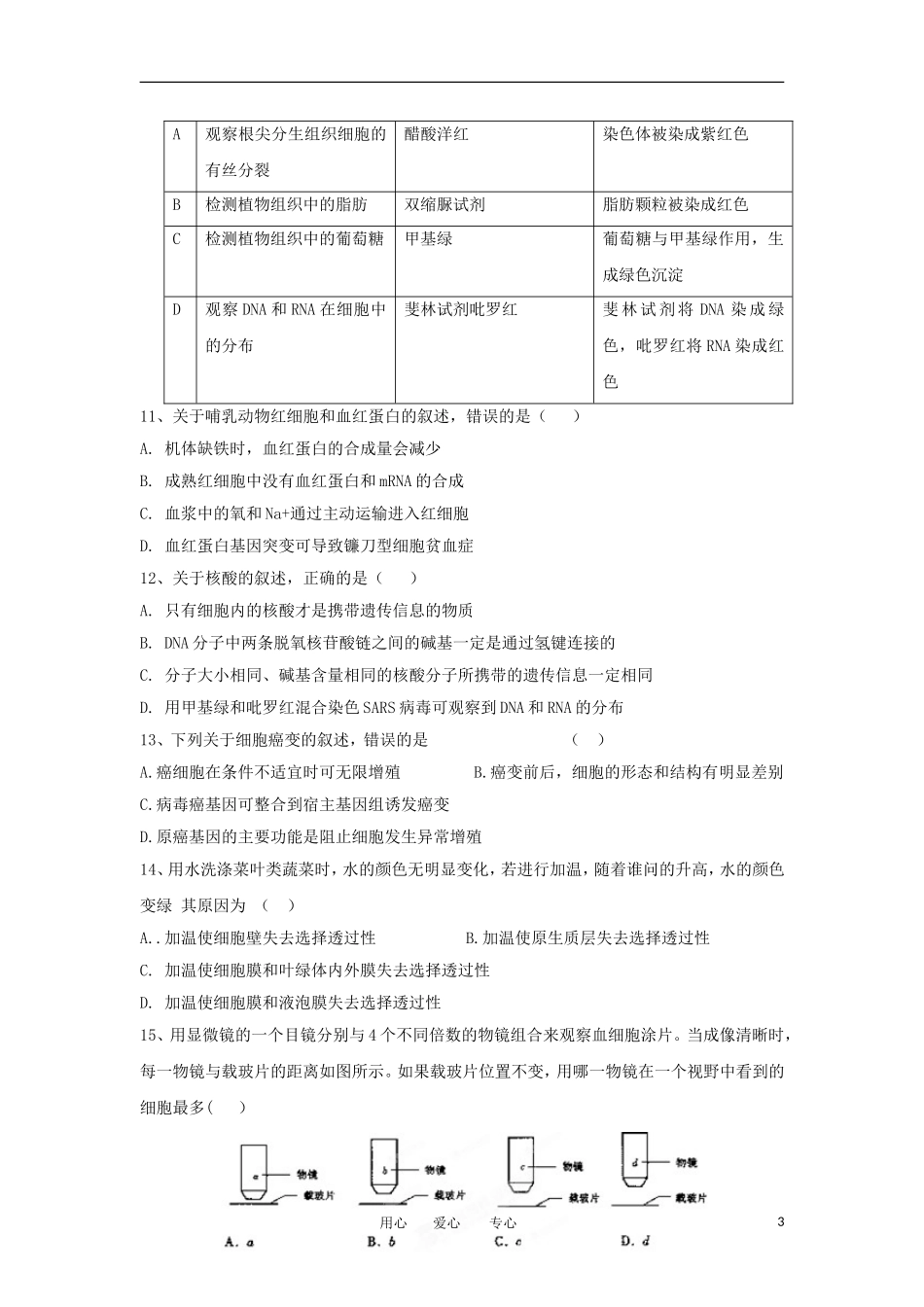 甘肃省嘉峪关市一中2013届高三生物上学期第二次模拟考试试题(无答案)新人教版_第3页