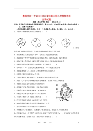 甘肃省嘉峪关市一中2013届高三生物上学期第二次模拟考试试题(无答案)新人教版