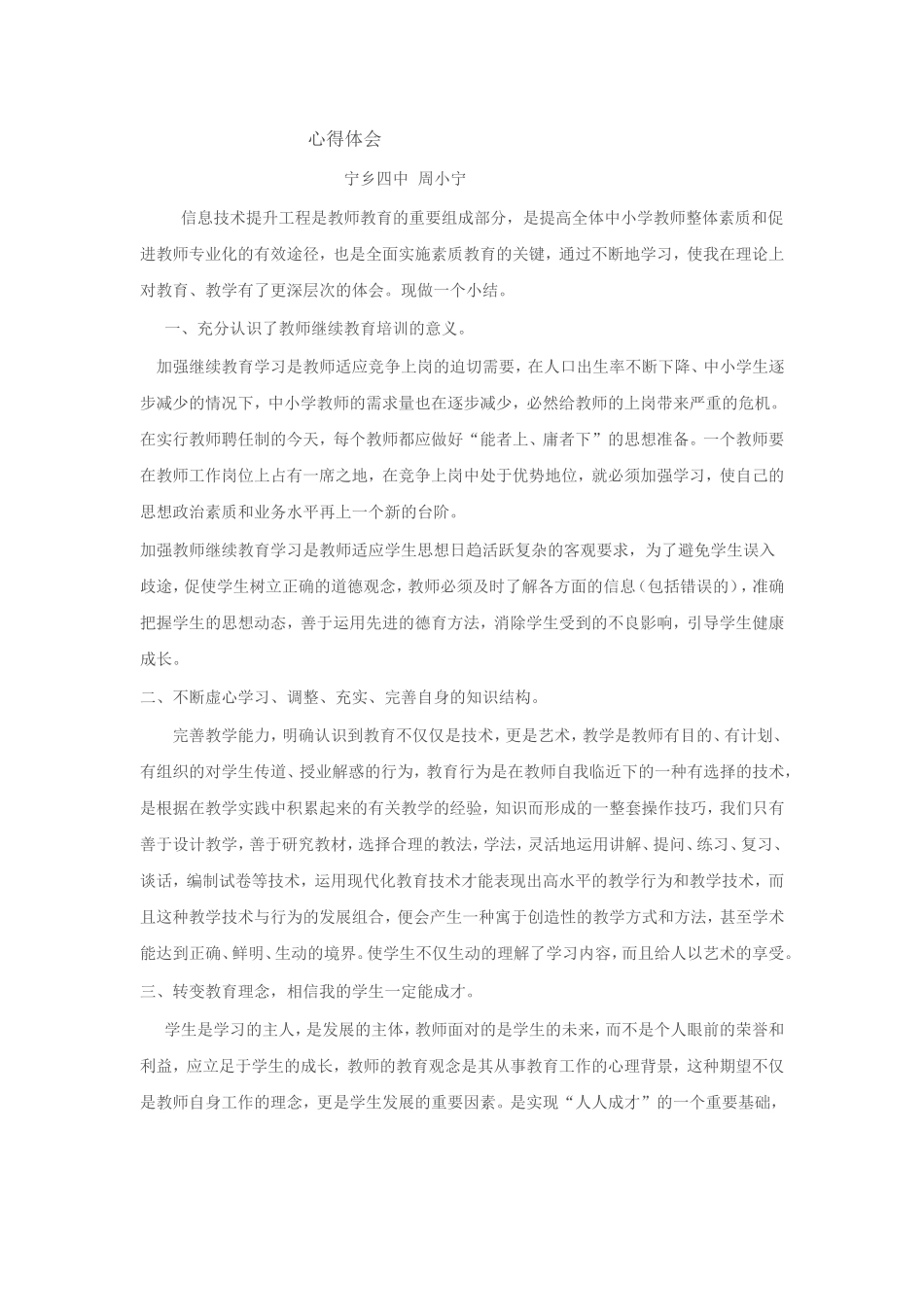 信息技术提升工程是教师教育的重要组成部分_第1页