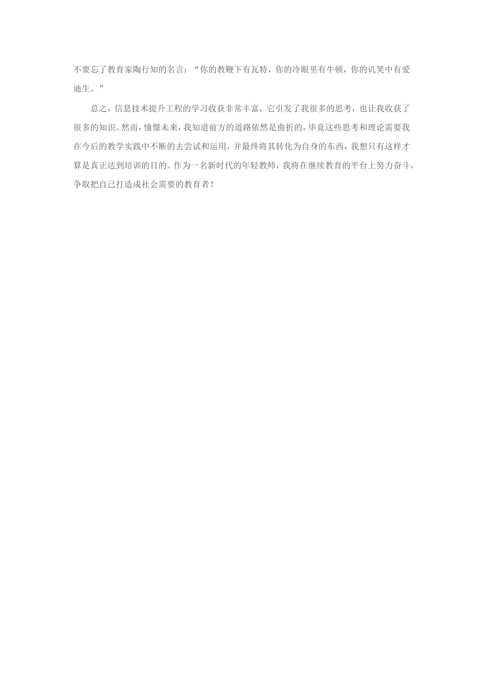 信息技术提升工程是教师教育的重要组成部分_第2页