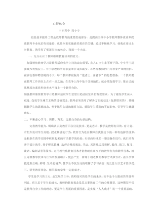 信息技术提升工程是教师教育的重要组成部分