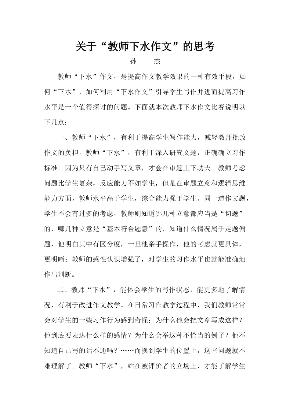 关于下水作文_第1页