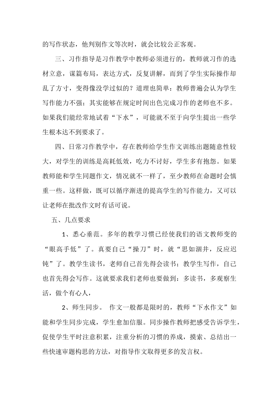 关于下水作文_第2页