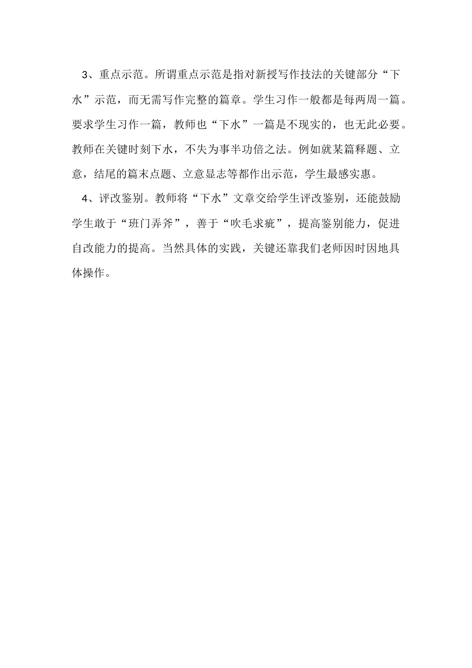 关于下水作文_第3页