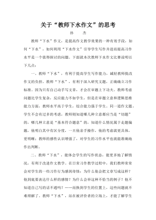 关于下水作文