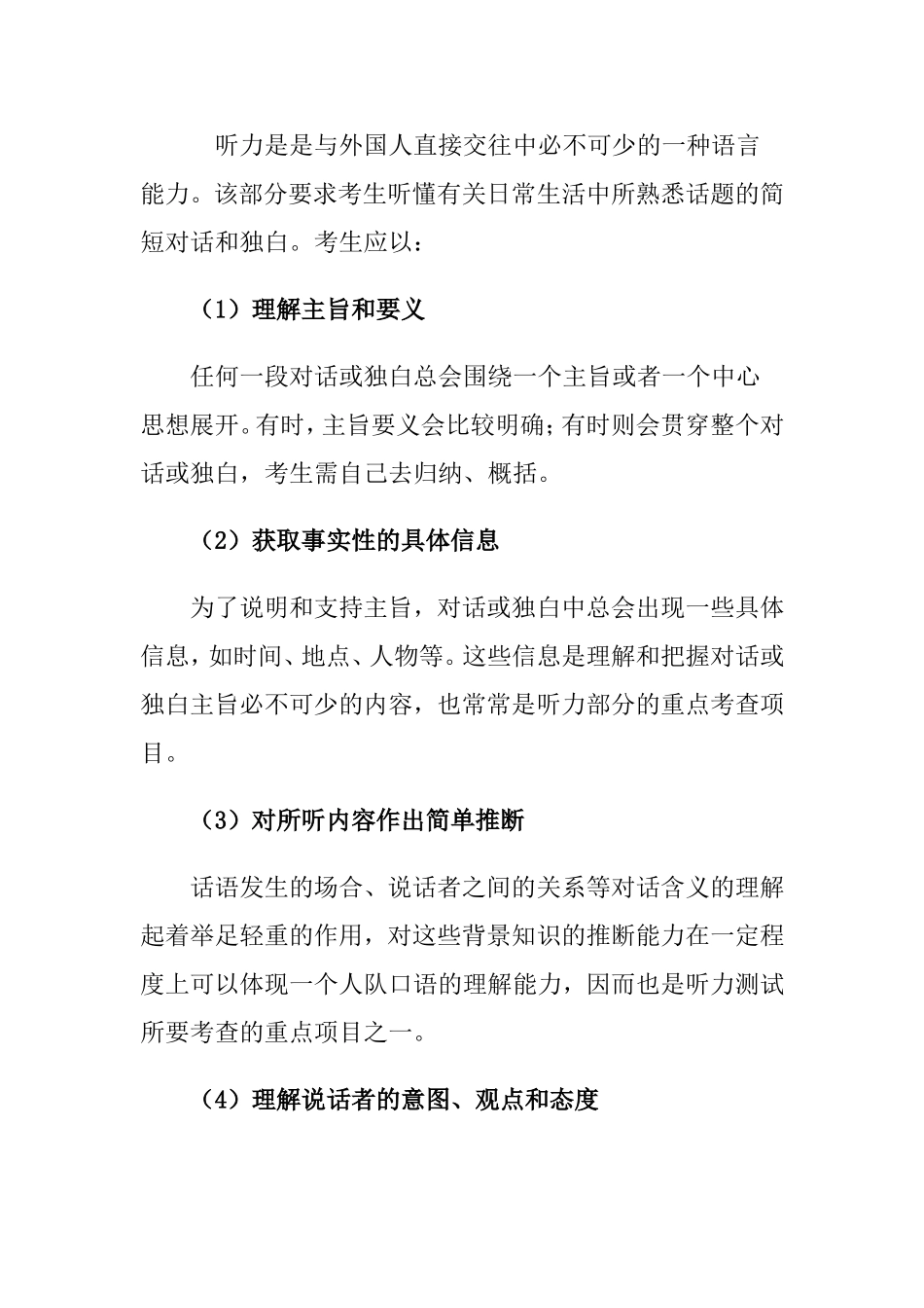高考英语新课标(全国卷)考试大纲说明_第2页