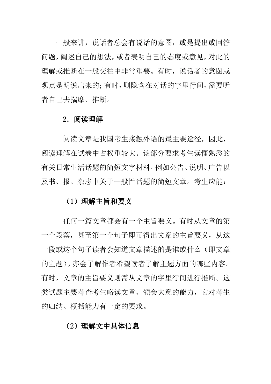 高考英语新课标(全国卷)考试大纲说明_第3页