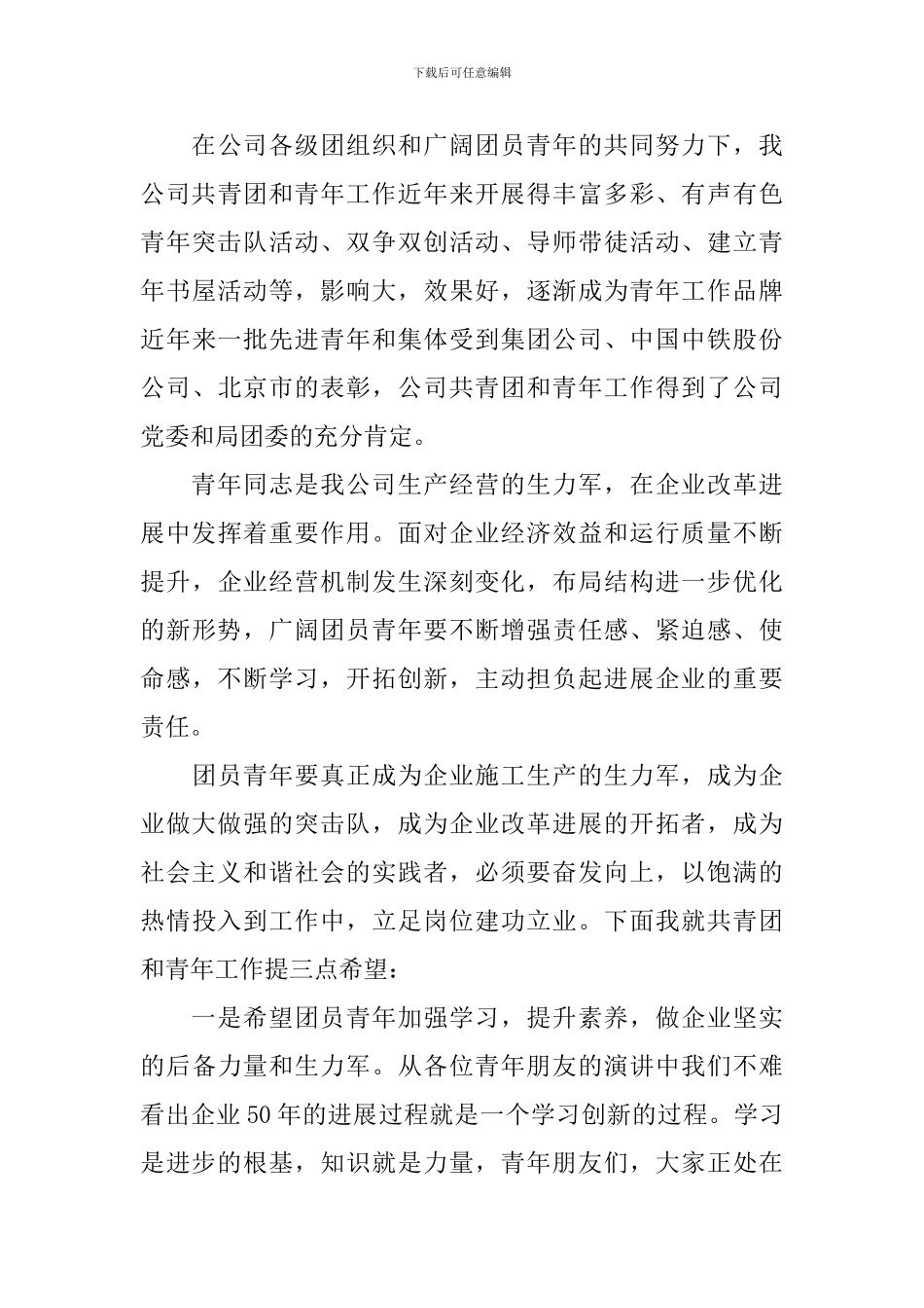 演讲赛领导讲话_第3页