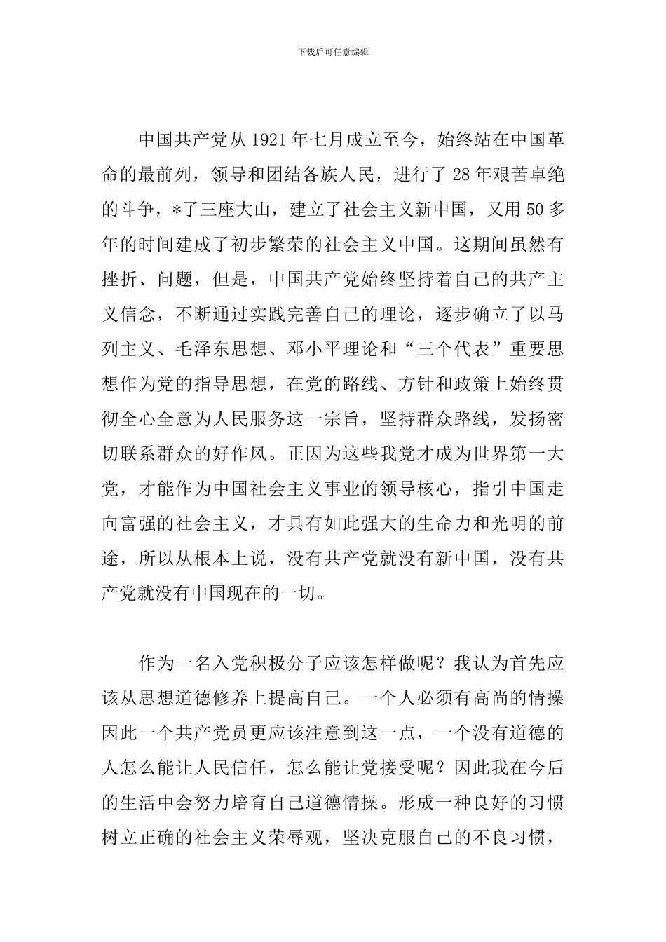 新版党校学习心得体会范文大全_第2页