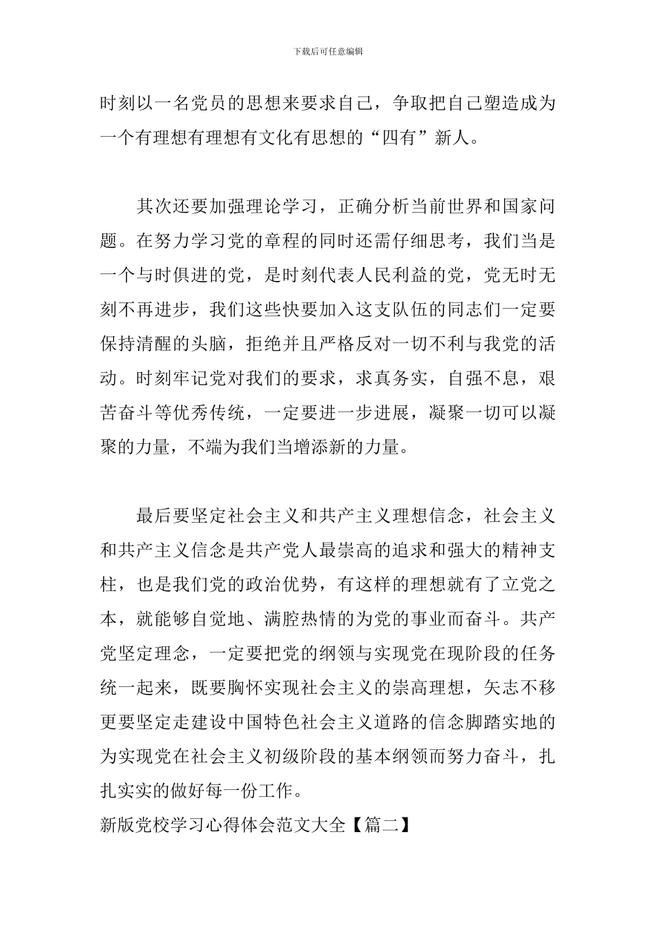 新版党校学习心得体会范文大全_第3页