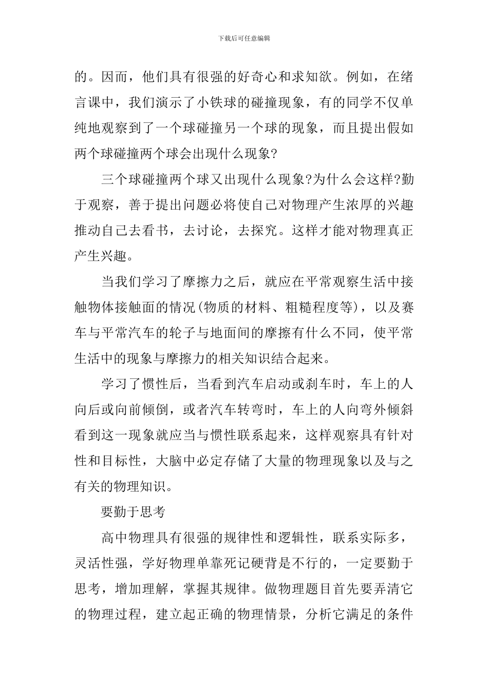 高一物理学习方法及技巧_第2页