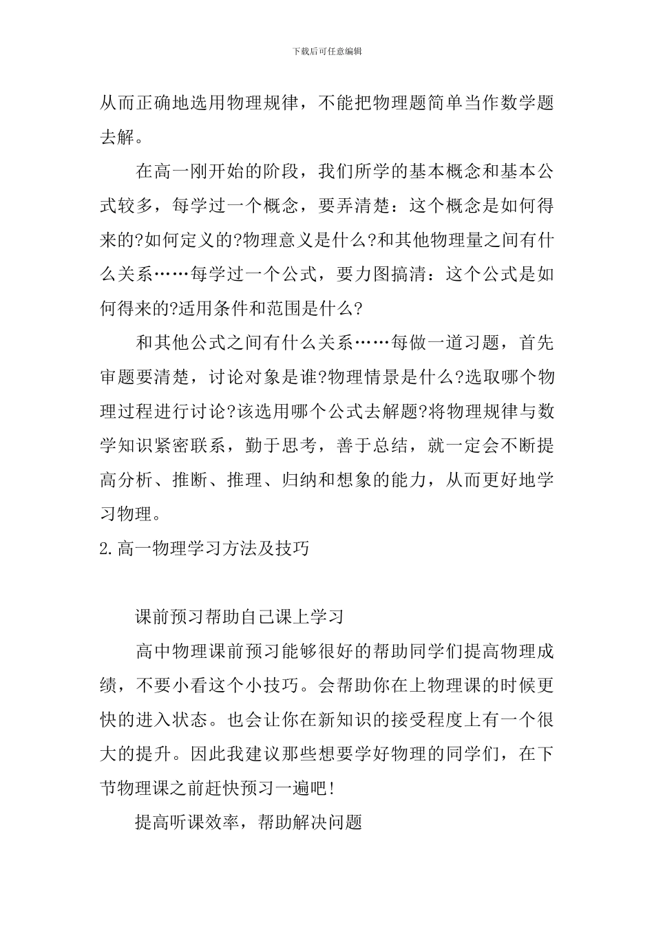 高一物理学习方法及技巧_第3页
